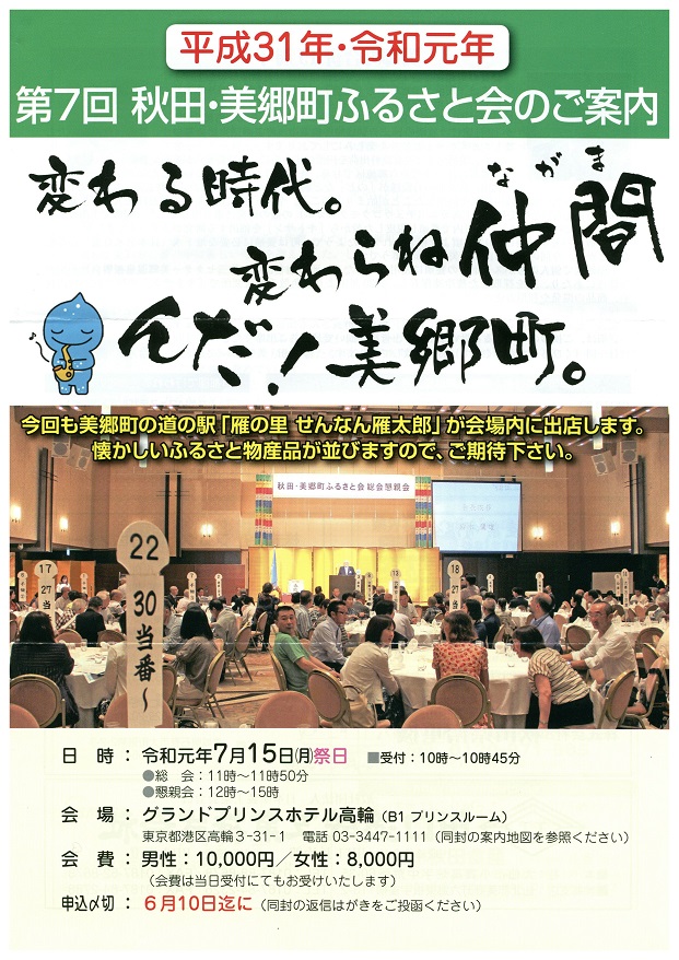 秋田・美郷町ふるさと会会報第7号（テーマ、日時、会場、会費）