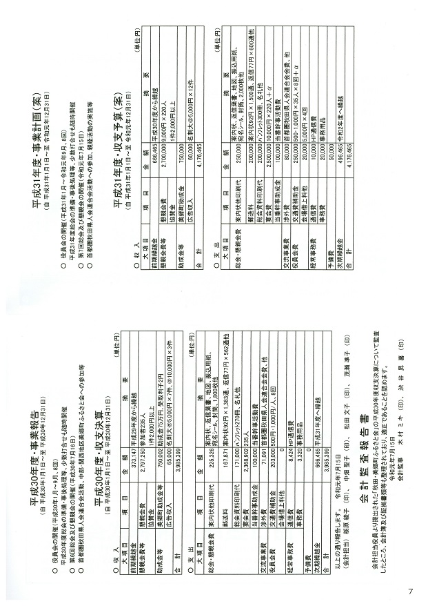 第7回秋田・美郷町ふるさと会パンフレット（事業報告、収支決算、会計監査報告、事業計画（案）、収支予算（案））