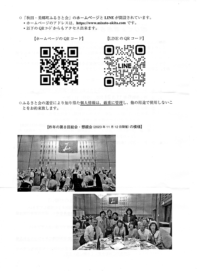 第9回 秋田・美郷町ふるさと会 総会・講演会・懇親会の案内状