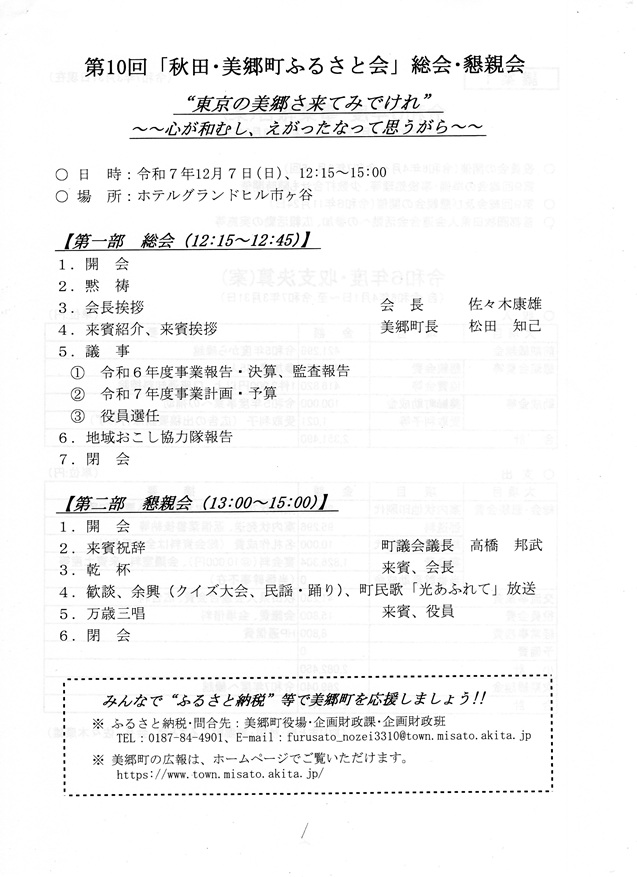 第10回秋田・美郷町ふるさと会パンフレット(式次第)