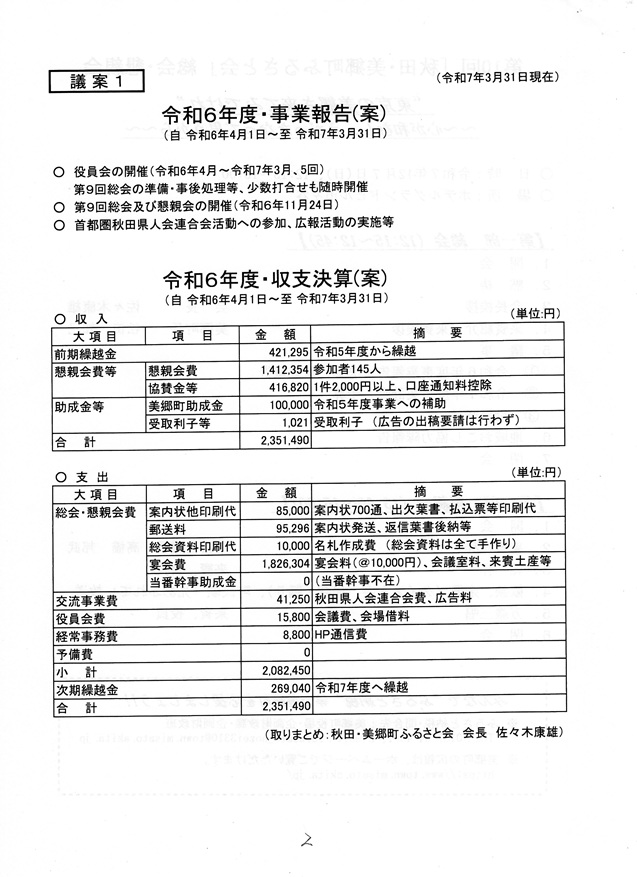 第10回秋田・美郷町ふるさと会パンフレット(事業報告(案)・収支決算(案))