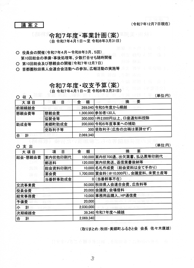第10回秋田・美郷町ふるさと会パンフレット(事業計画(案)・収支予算(案))