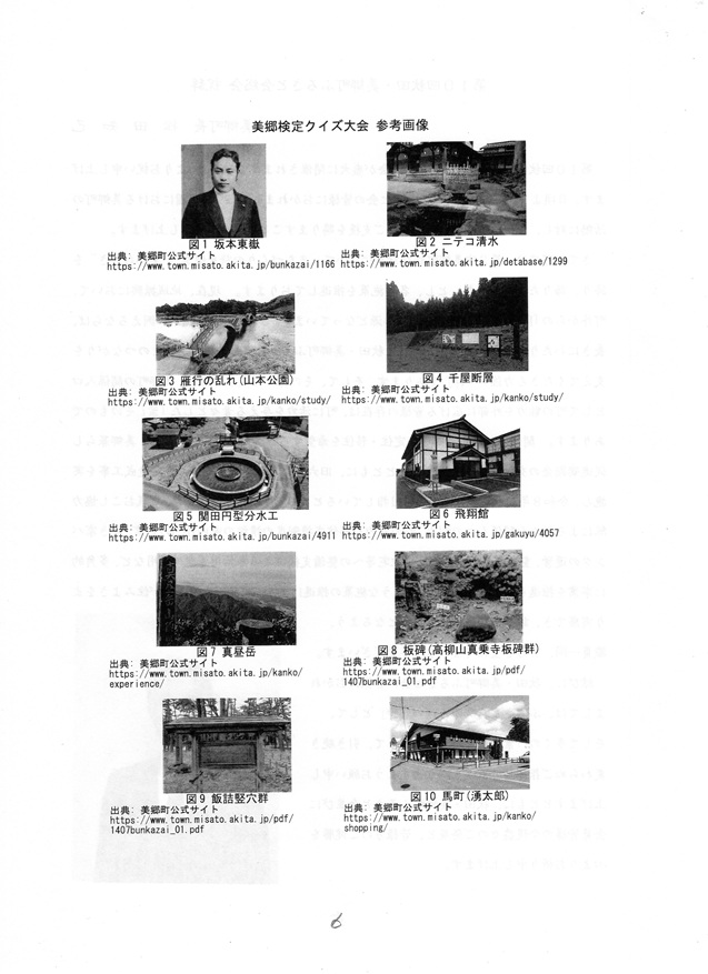 第10回秋田・美郷町ふるさと会パンフレット(参考画像)