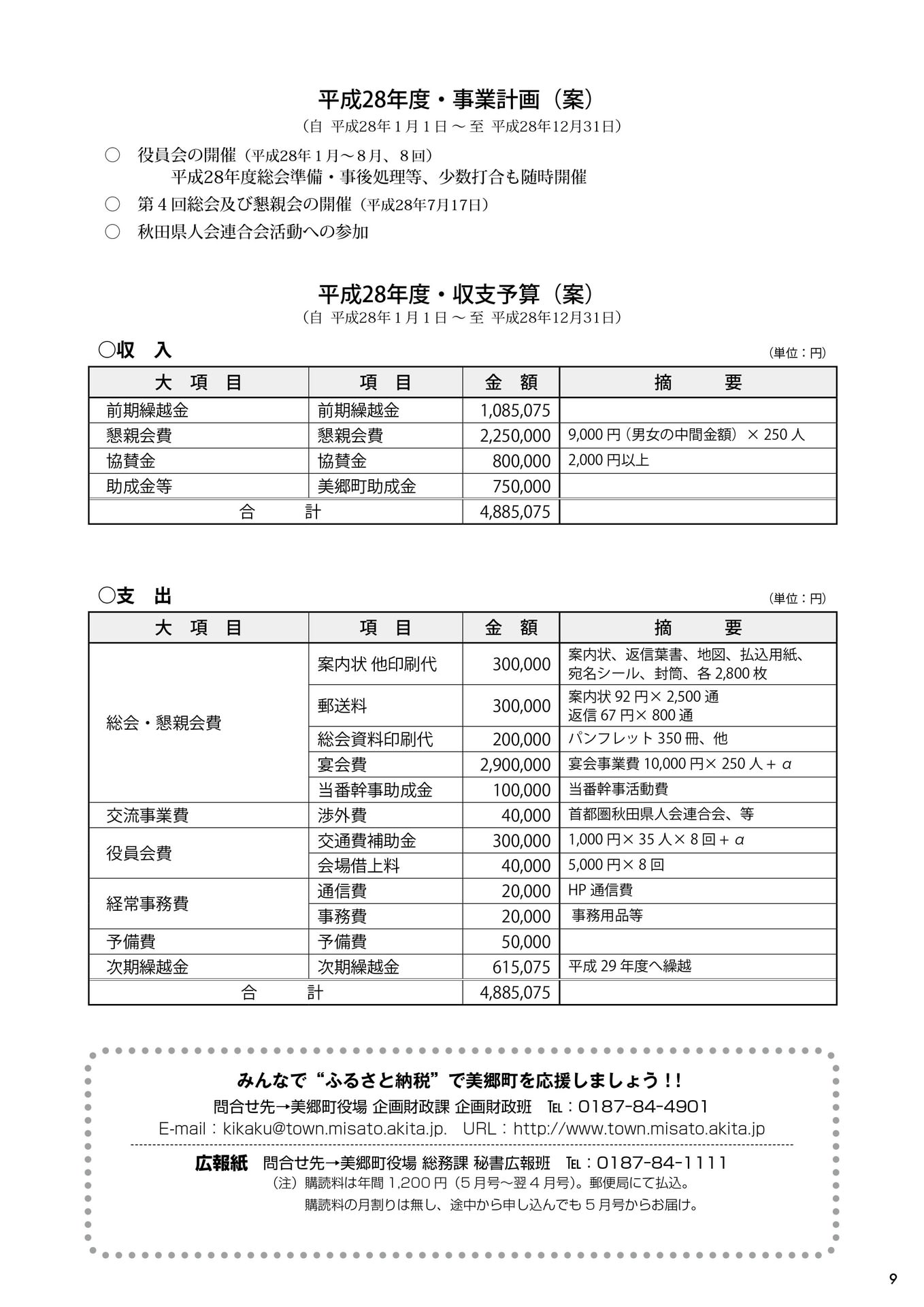 第4回秋田・美郷町ふるさと会パンフレット（事業計画（案）、収支予算（案））