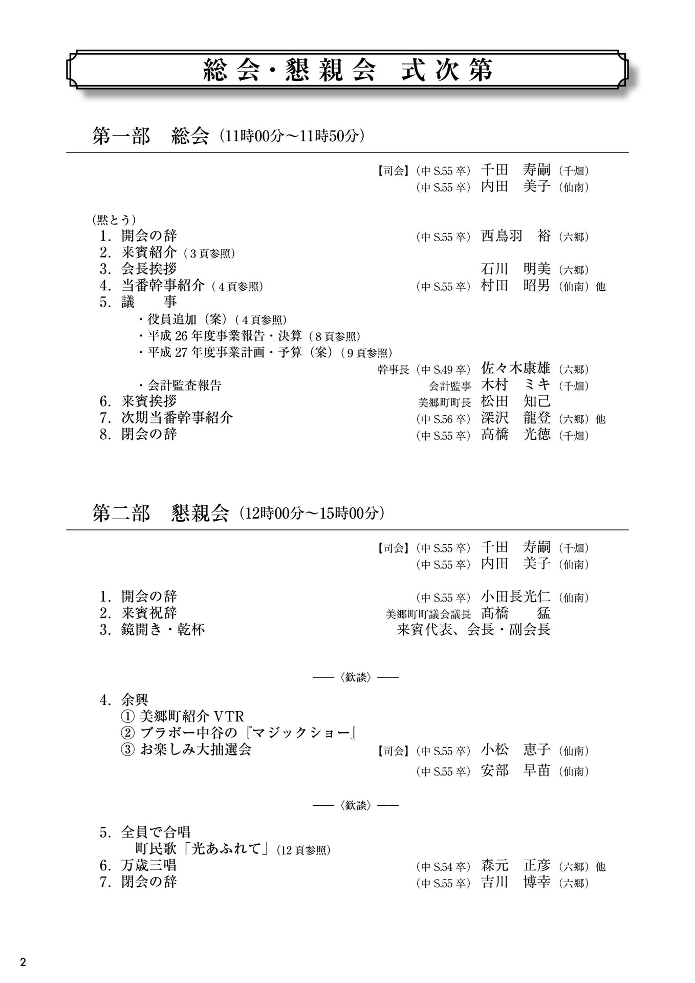 第3回秋田・美郷町ふるさと会パンフレット（式次第）