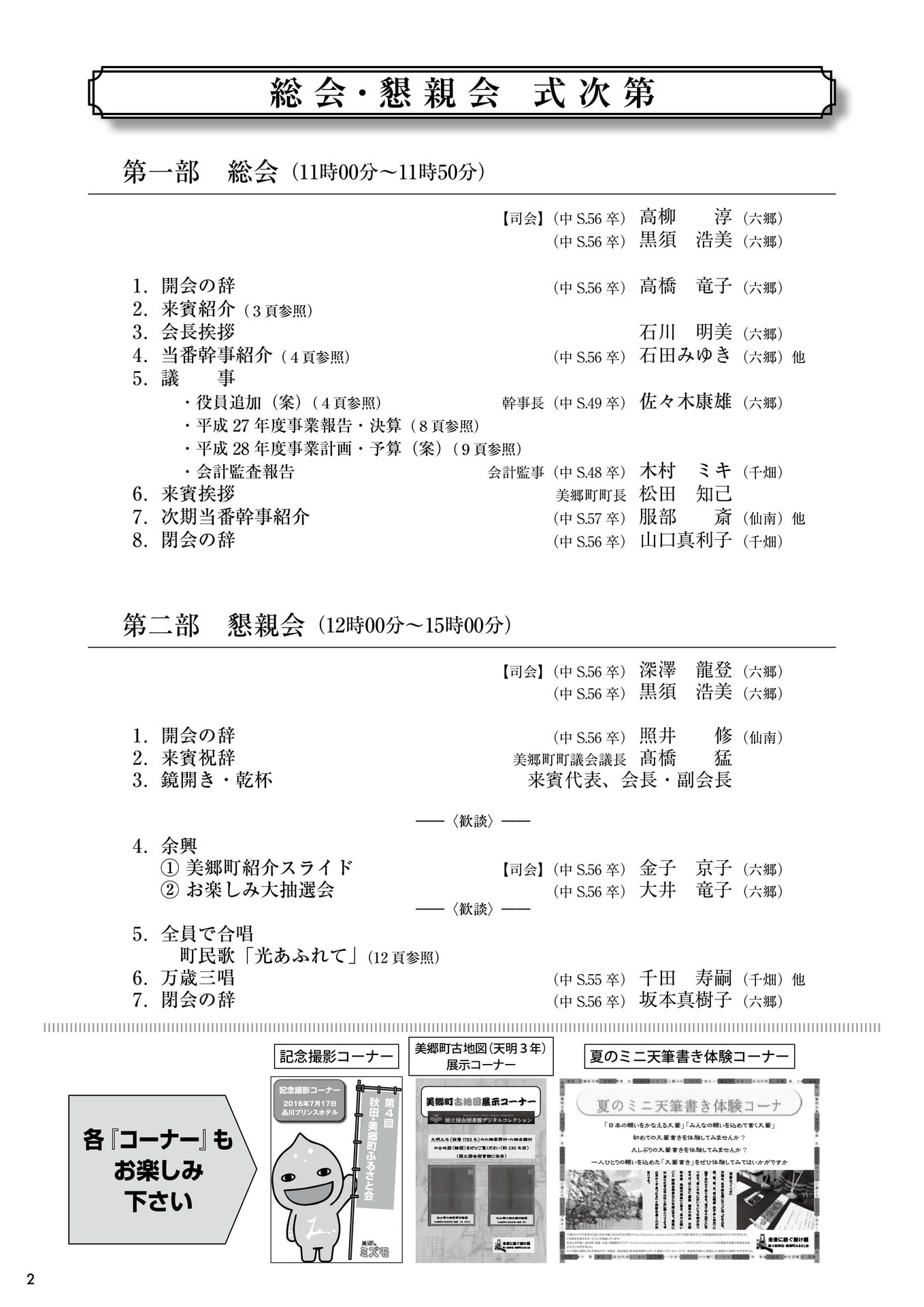 第4回秋田・美郷町ふるさと会パンフレット（式次第）