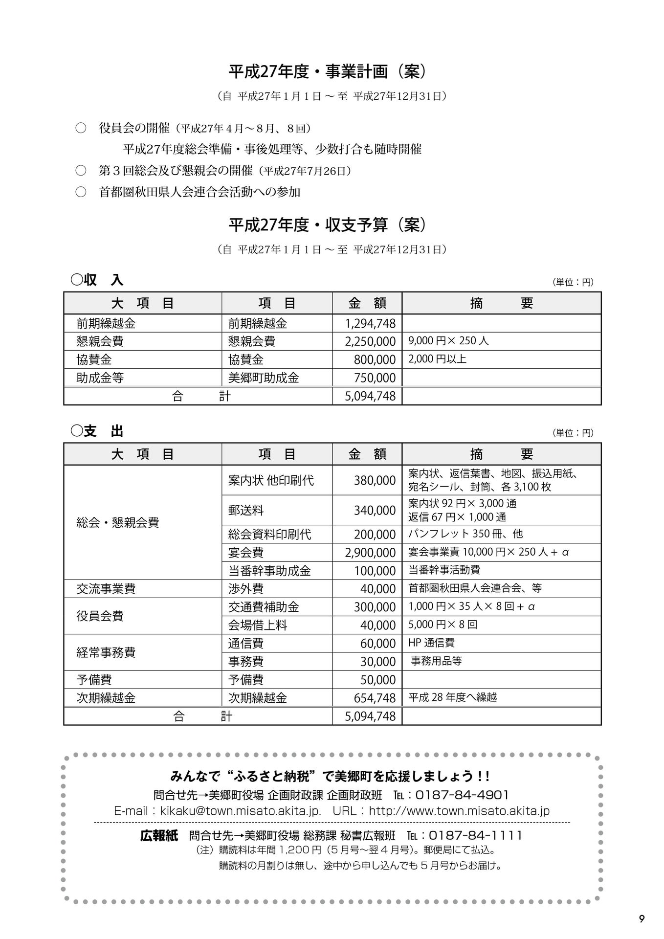 第3回秋田・美郷町ふるさと会パンフレット（事業計画（案）、収支予算（案））