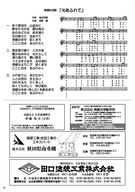 第6回秋田・美郷町ふるさと会パンフレット（美郷町民歌「光あふれて」）