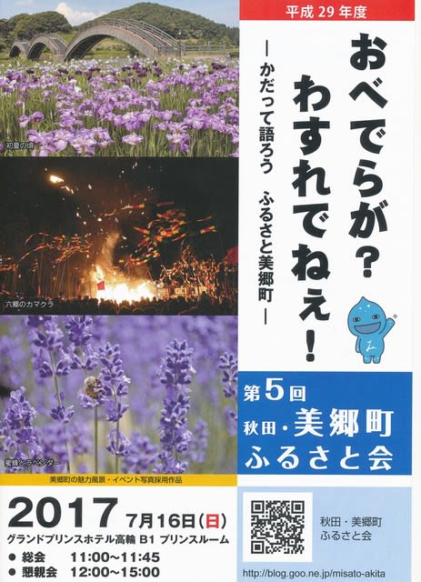 第5回秋田・美郷町ふるさと会パンフレット（テーマ、日時、会場）